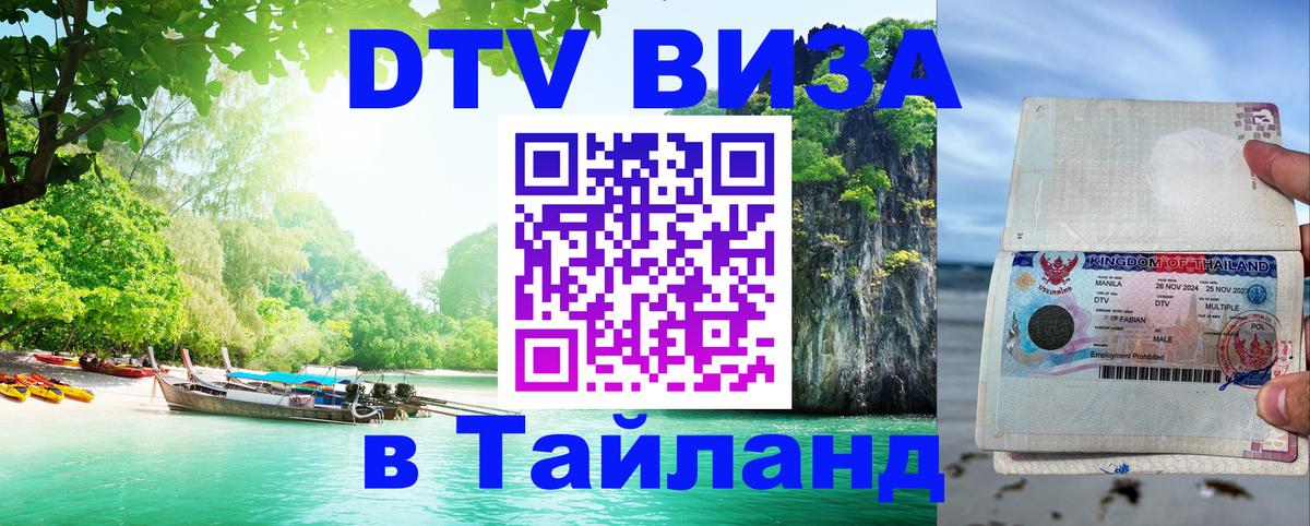 Сколько стоит DTV виза — актуальные цены, оформление даже без документов - 06.10.2025 Сколько стоит DTV виза — актуальные цены, оформление даже без документов - 04.10.2025